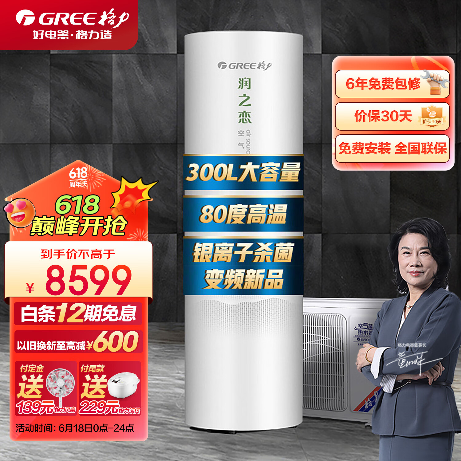 GREE 格力 空氣能熱水器家用300升變頻1級WiFi銀離子殺菌水溫80℃潤之戀SXTD300LCJW/R-1q(5-7人)家電補(bǔ)貼 券后7799元