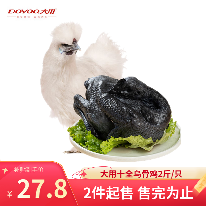 DOYOO 大用 白鳳烏雞1kg 十全烏骨雞 農家土雞 冷凍月子雞燉湯食材 200天左右 24.13元