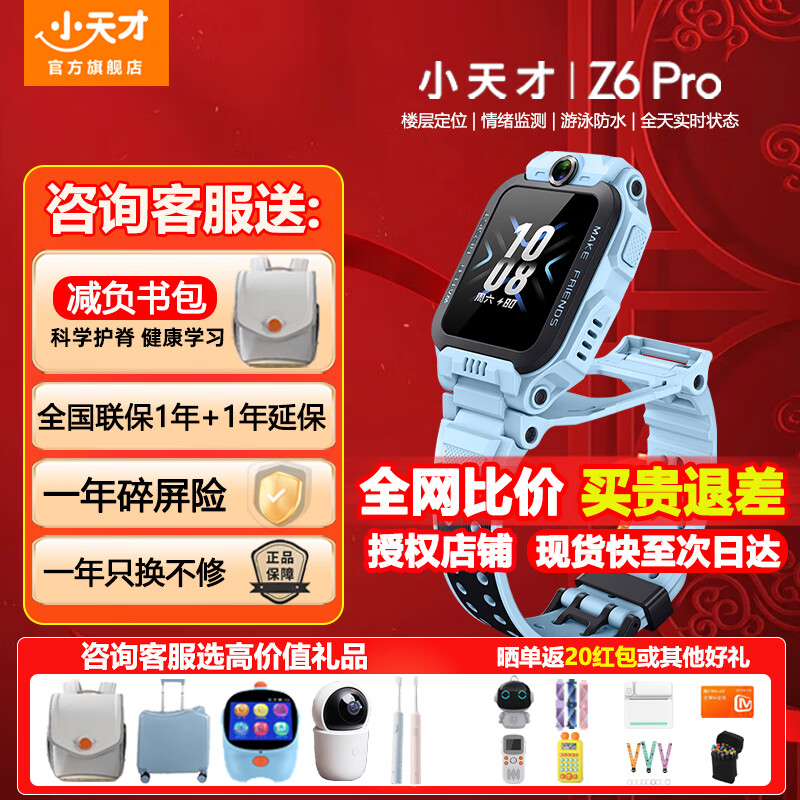 小天才 Z6Pro少年版兒童電話手表Z6pro葉羅麗 Z6S Z6 IPX8防水視頻雙攝定位智能手表男女 Z6pro藍(lán)色 券后769元