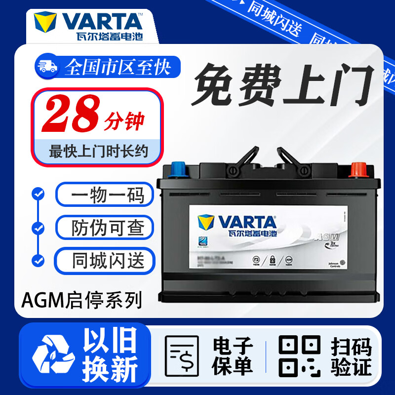 VARTA 瓦爾塔 蓄電池AGM啟停版汽車電瓶 AGM22 70AH 759元