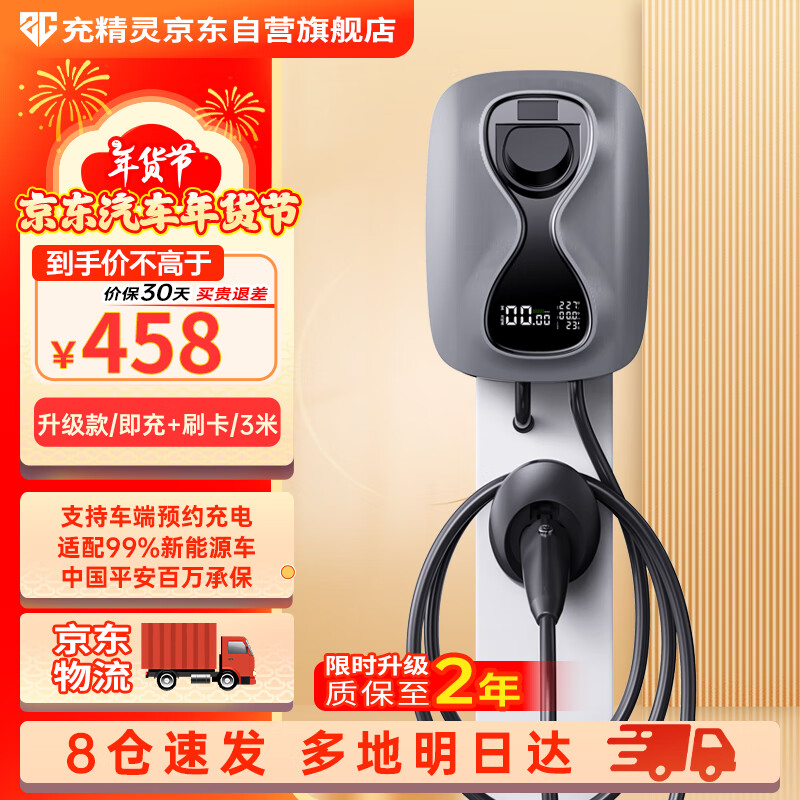 限移动端：充精灵 新能源充电桩7KW电动汽车家用充电器比亚迪特斯拉极氪埃安五菱长安国标通用 即充+刷卡 3米 券后427.48元