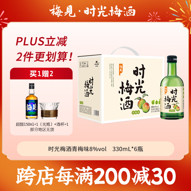 江记酒庄 时光梅酒 8度330ml*6瓶 整箱装 梅见青梅酒果酒 87元（174元/2件）