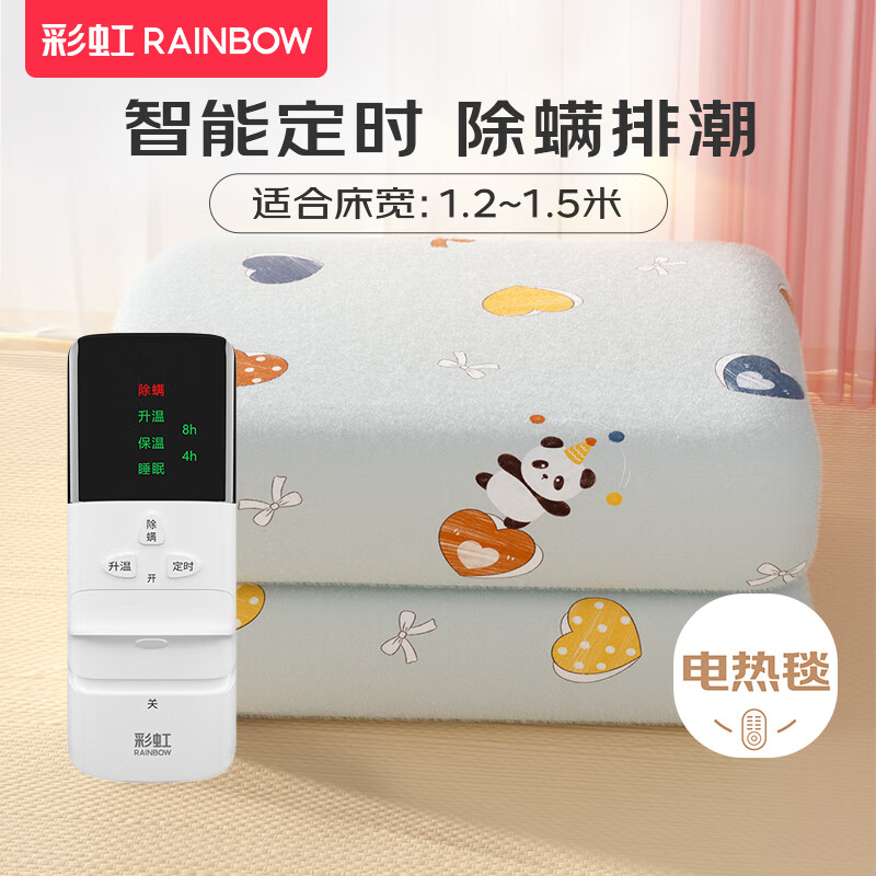 RAINBOW 電熱毯 單人加大智能型 1.2*1.8米 券后98.59元