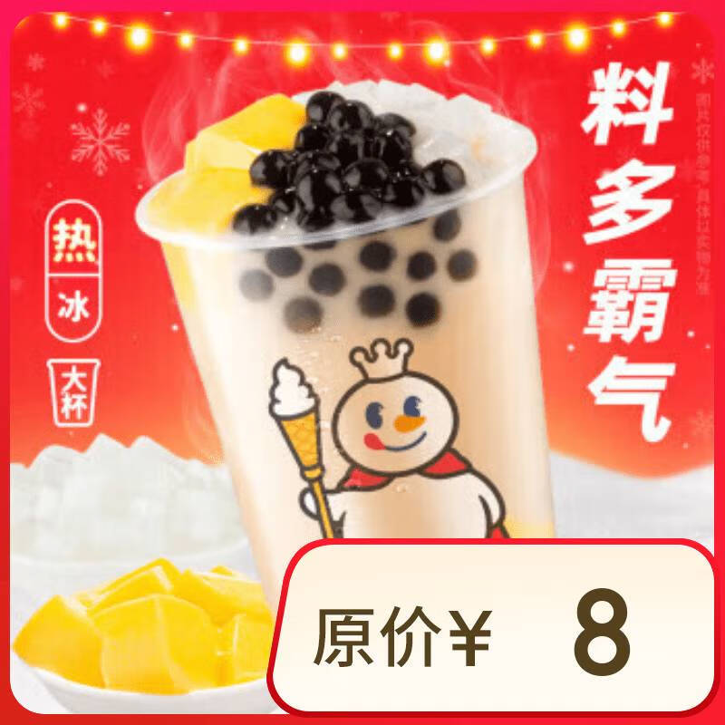 蜜雪冰城 三拼霸霸奶茶 到店自取 請(qǐng)?jiān)陂T店?duì)I業(yè)時(shí)間內(nèi)自核銷 券后6元