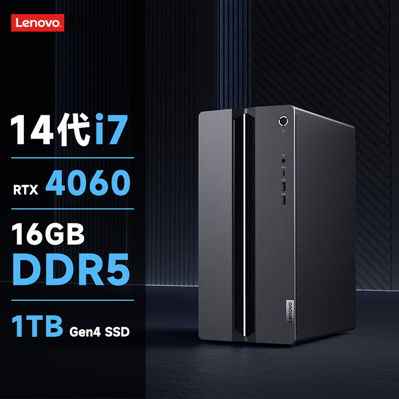 联想 Lenovo GeekPro 十四代酷睿版 游戏台式机 黑色（酷睿i7-14700F、RTX 4060 8G、16GB、1TB SSD） 券后6343.21元