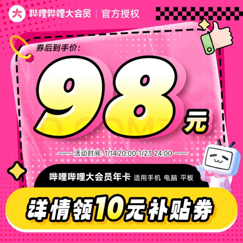 哔哩哔哩 bilibili vip会员12个月年卡B站年度大会员 券后98元