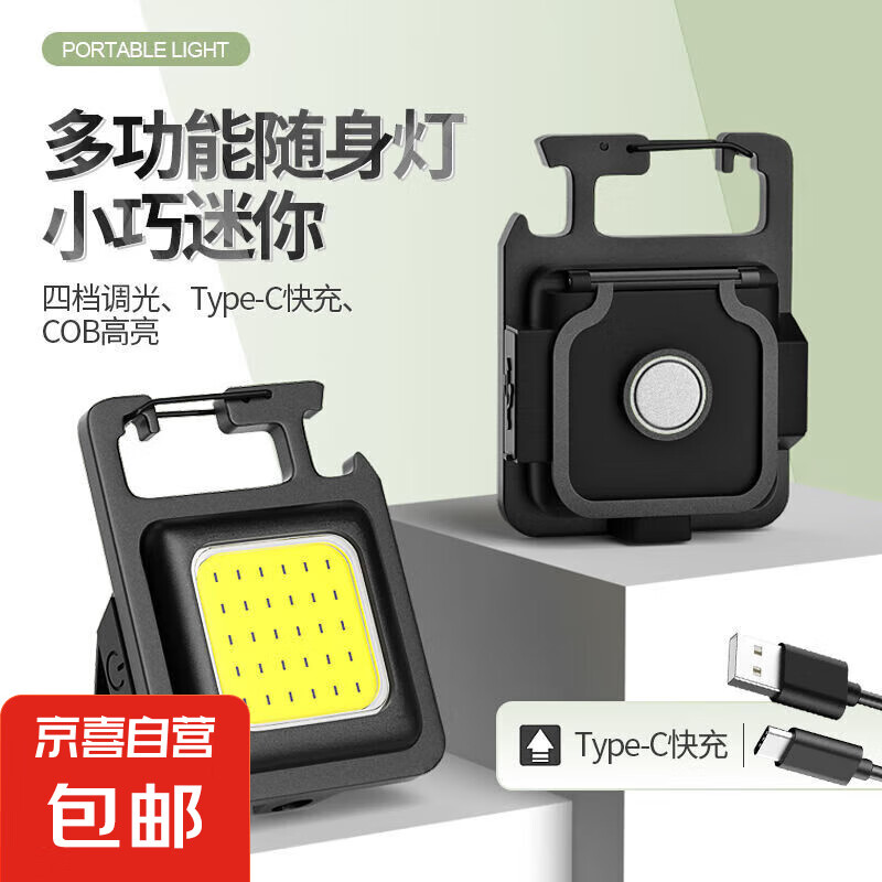 京喜 JX LED 多功能可充電戶外磁吸工作燈迷你紐扣燈強光小手電筒 ￥0.01