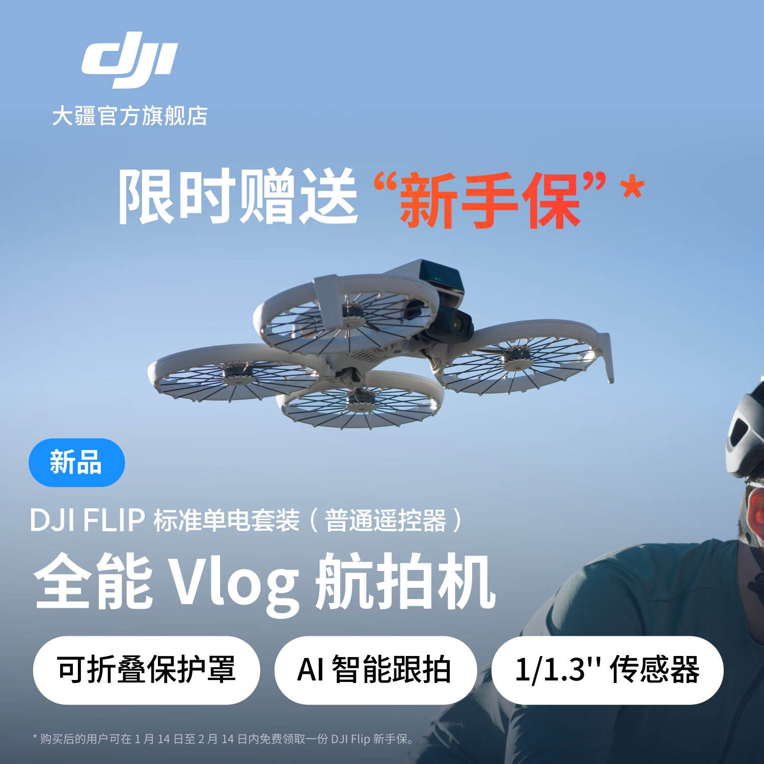 大疆 DJI Flip 全能 Vlog 航拍機(jī)標(biāo)準(zhǔn)單電套裝（普通遙控器） ￥2788