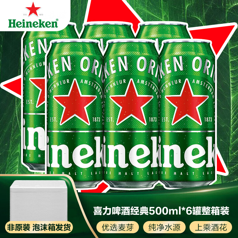 喜力 啤酒（Heineken）經(jīng)典黃啤聽裝 6罐 ￥34