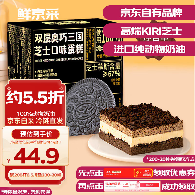 鲜京采 双层奥巧三国芝士口味蛋糕360g 52元（156元/3件）