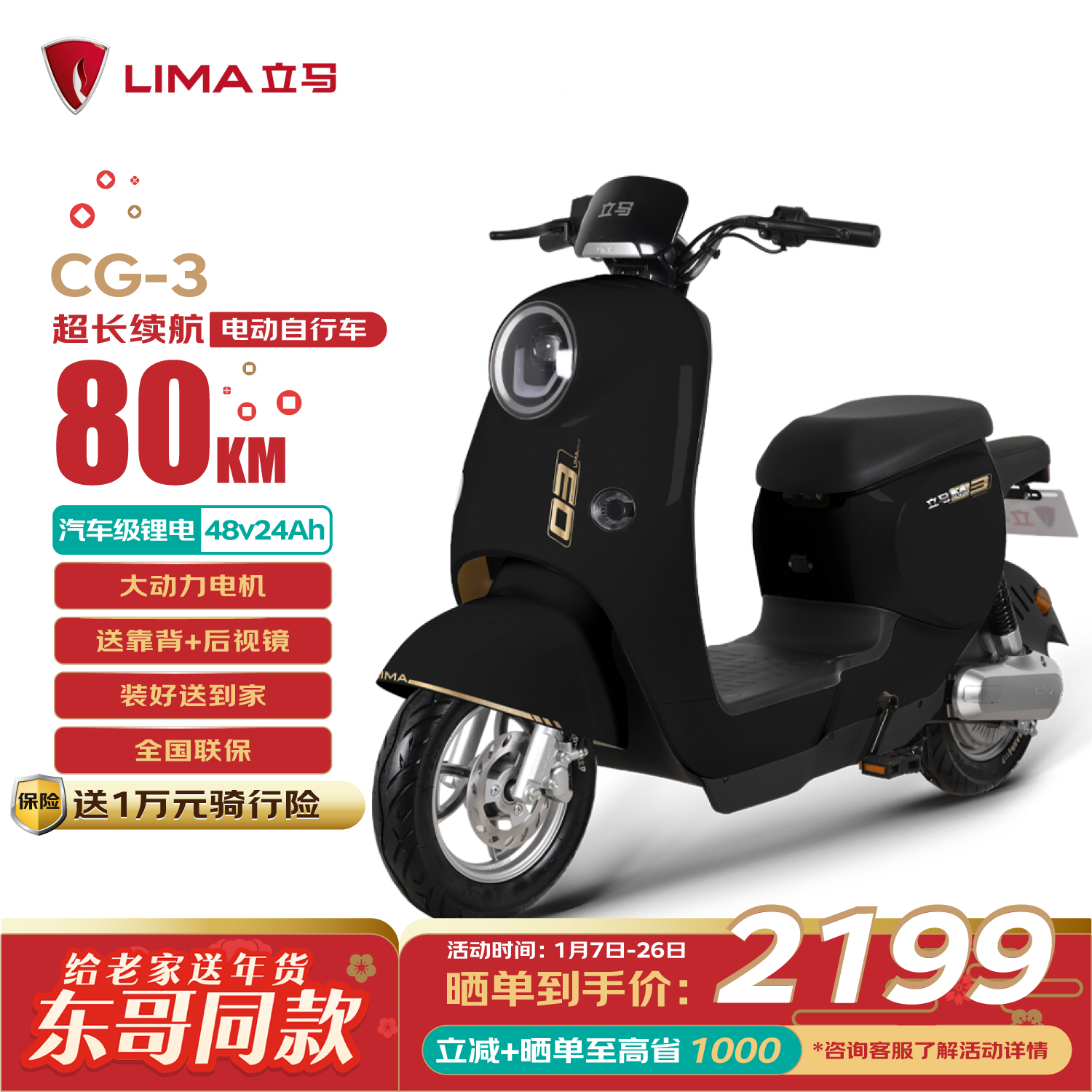 立馬電動車 LIMA 立馬電動自行車80公里長續(xù)航電動車CG-3鋰電池48V24Ah新國標電瓶車免駕照騎行上班代步小電驢幻影黑 2199元