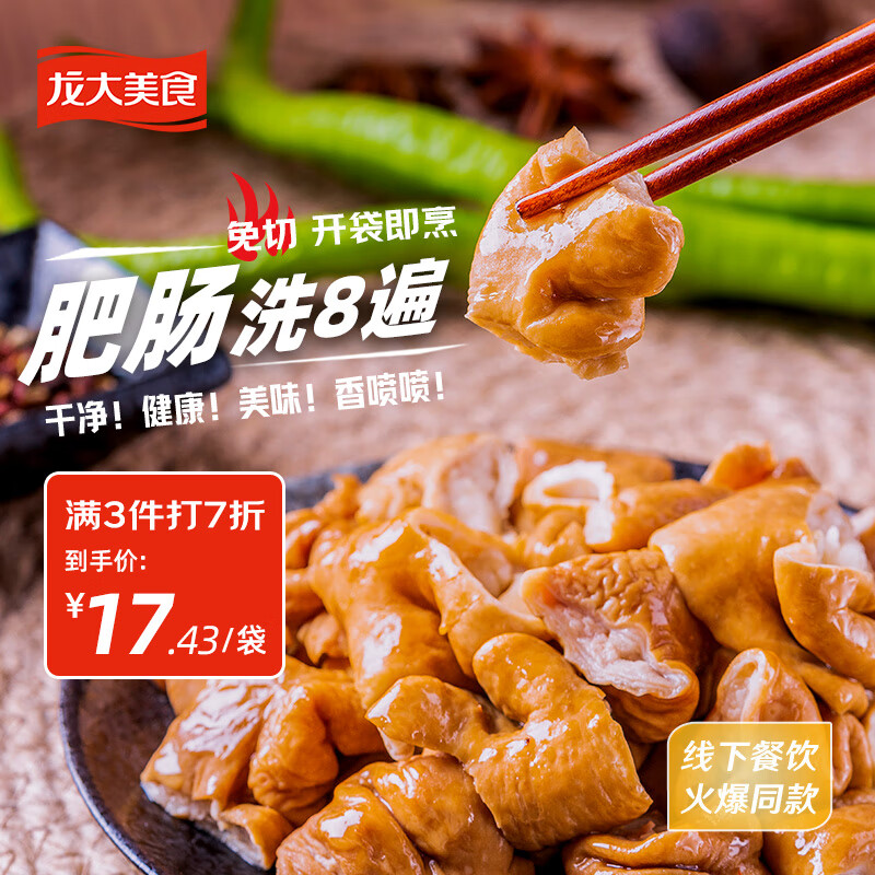 龍大美食 飄香肥腸200g 鹵味熟食大腸 火鍋食材鹵肥腸豬大腸半成品下飯菜 券后9.66元