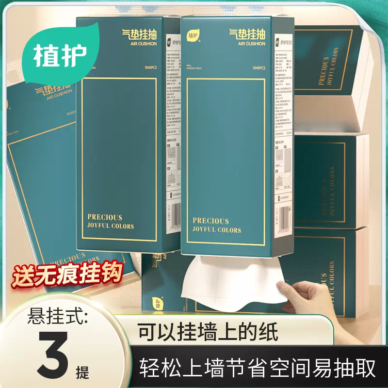 植護(hù) 原木加厚款掛抽 1040張*3提（送1個掛鉤） 券后9.9元