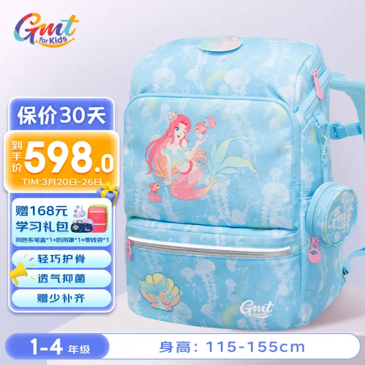 Gmt for kids 书包小学生儿童大容量礼物超轻护脊减负1-4年级男女星光人鱼Light 券后578元