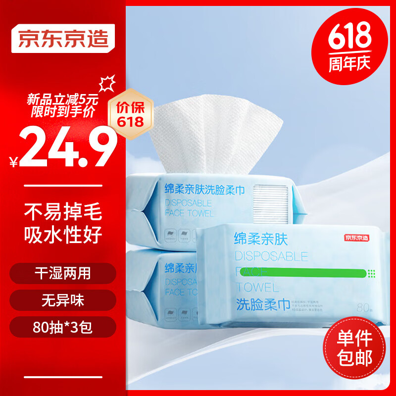 京東京造 綿柔親膚洗臉巾80抽*3包 珍珠紋潔面柔巾 干濕兩用擦臉巾 券后22.9元