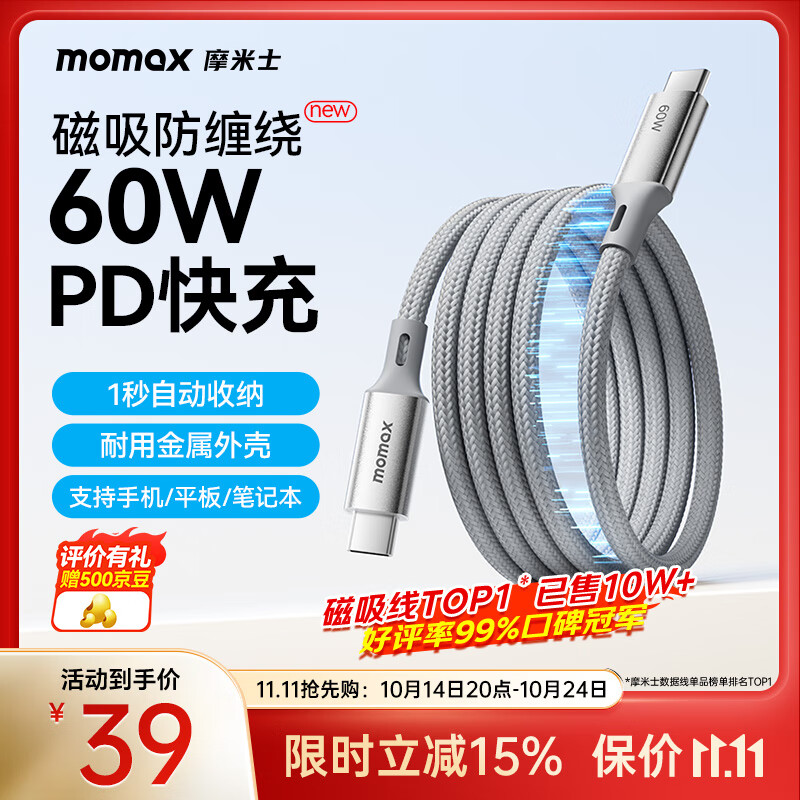 摩米士 磁吸數(shù)據(jù)線Type-C蘋(píng)果16/15充電線雙頭PD60WiPhone16ProMaxiPad 24.9元