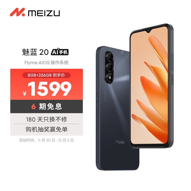 限移動端、京東百億補貼：魅族 MEIZU 魅藍(lán) 20 AI手機 5010mAh輕薄長續(xù)航 高性能5G中國芯 5000萬主攝 699元