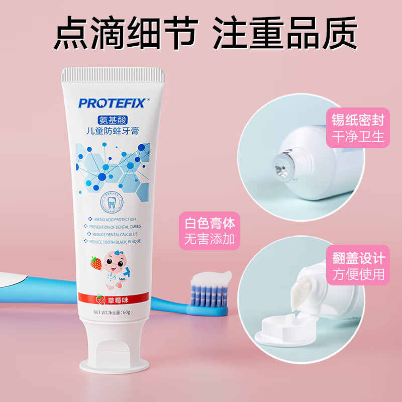 恐龙医生 PROTEFIX 儿童牙膏含氟可防蛀牙3-6一12岁以上8换牙期10宝宝牙刷套装不吞咽 草莓味 60g 9.72元（需买2件，需用券）