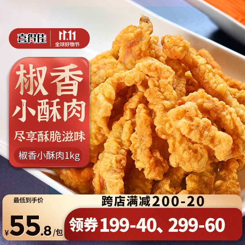 喜得佳 小酥肉原味1kg 豬肉酥肉 預(yù)制菜方便菜半成品菜空氣炸鍋食材 31.33元（需買2件，需用券）