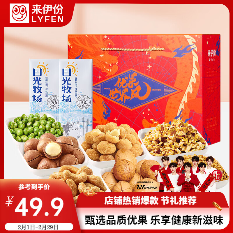 來(lái)伊份 新鮮零食優(yōu)果禮盒零食禮盒禮袋每日?qǐng)?jiān)果零食堅(jiān)果炒貨圣誕 1214g 優(yōu)果禮 24.9元（需買2件，需用券）