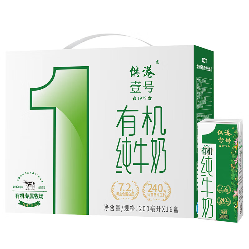 限移动端、京东百亿补贴：供港壹号 有机纯牛奶200ml*16盒整箱 3.6g乳蛋白 全程有机 券后38.6元