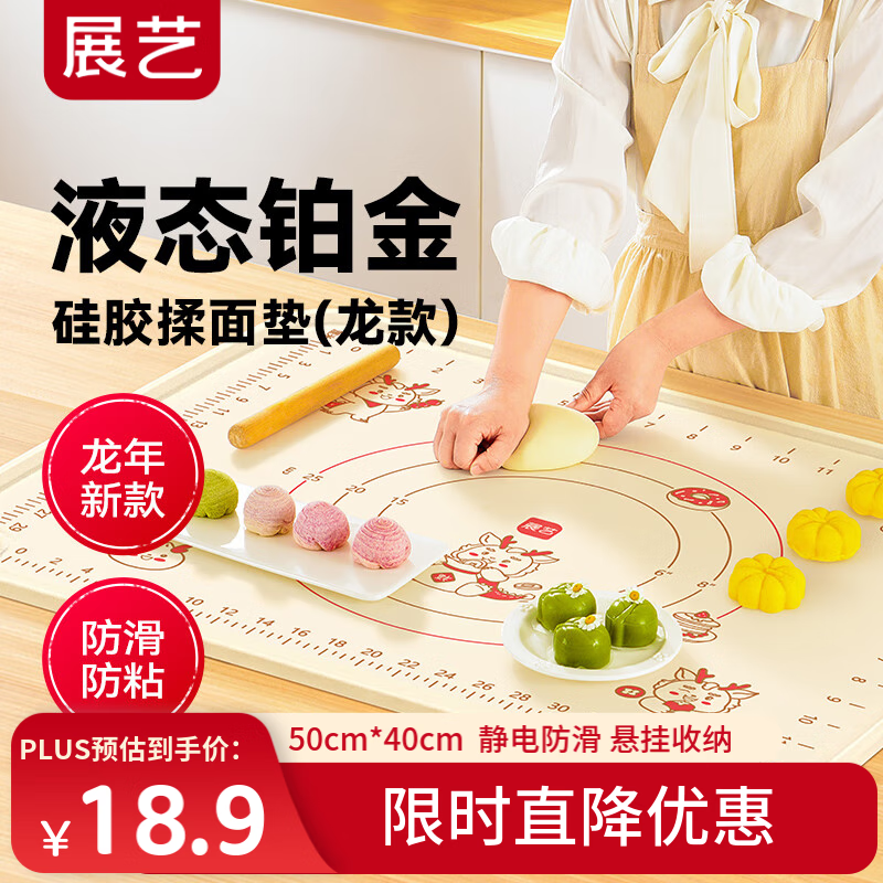 展藝 50cm硅膠揉面墊 全新防溢水邊設(shè)計(jì)食品級(jí)硅膠墊月餅工具 50cm硅膠揉面墊 23元