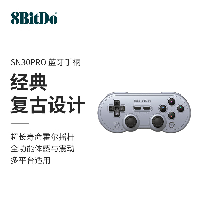 八位堂 8BITDO SN30 Pro 游戏手柄 SN30Pro无线 灰 霍尔 券后177.96元