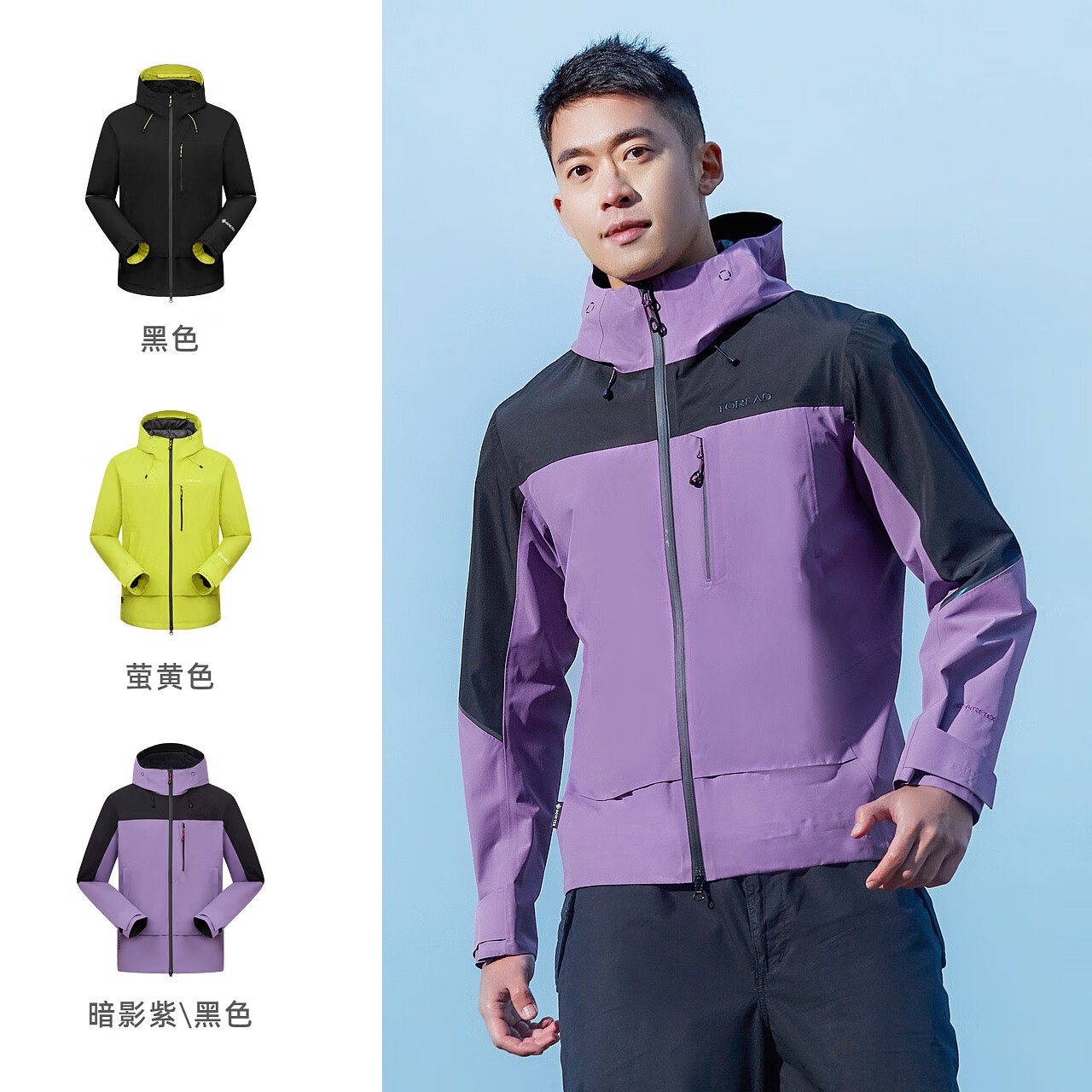 探路者 单层冲锋衣GORE-TEX 暗影紫黑色 XL 券后537.14元