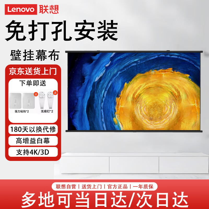 联想 Lenovo 免打孔投影幕布 100英寸加厚白塑便携可移动简易投影仪幕布适配坚果极米当贝爱普生明基小米等 ￥89