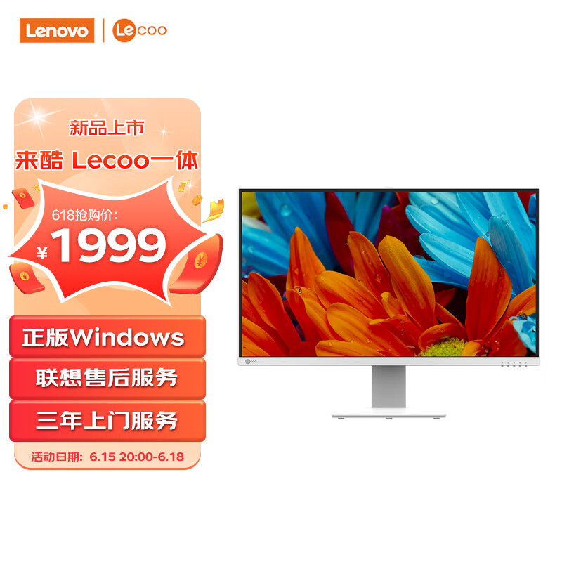 联想 Lenovo 来酷 Lecoo一体台式机电脑27英寸(N5095 16G 512G 无线键鼠) 白 20% 1679.2元