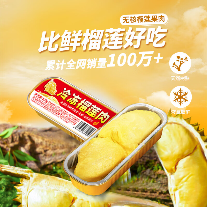 榴蓮西施 泰國金枕冷凍榴蓮無核果肉100g*4盒 券后59.9元