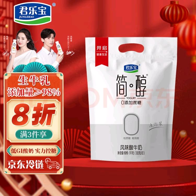 君乐宝 简醇 0添加蔗糖 100g *10袋 低温酸奶酸牛奶 健康轻食 券后11.61元