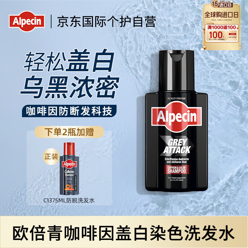 Alpecin 咖啡因潤黑蓋白染色洗發(fā)水 200ml男士 170.5元（買二贈(zèng)C1洗發(fā)水375ml）