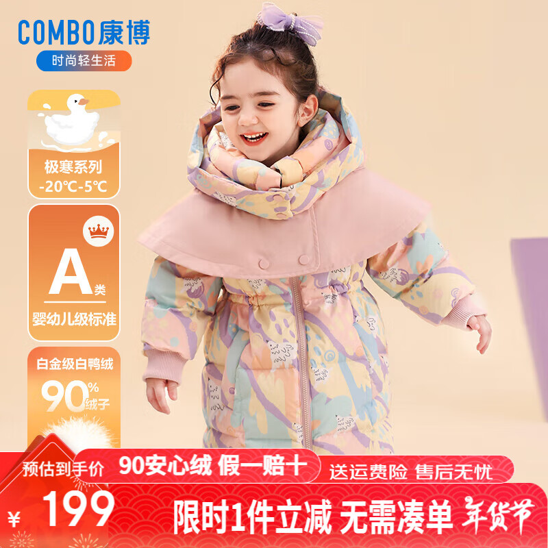 康博 COMBO 女童羽绒服2024冬季新款中长款披肩可拆卸女孩宽松连帽加厚外套 券后139元