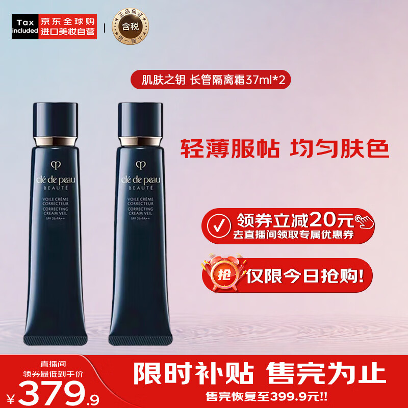 CPB 肌膚之鑰 Cle de Peau）CPB長管隔離霜37ml*2 光凝潤采妝前霜自然持妝 新年禮物送女友 369.9元