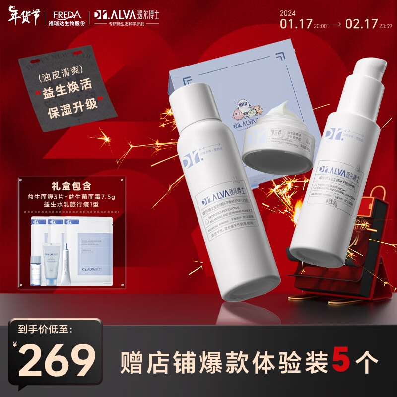 瑷尔博士 益生精研平衡修护补水保湿礼盒Ⅱ型 100ml+80g+30g 券后170.82元