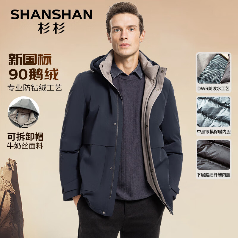 杉杉 SHANSHAN 男士連帽鵝絨羽絨服+燈芯絨通勤褲（最后1天） 券后479元