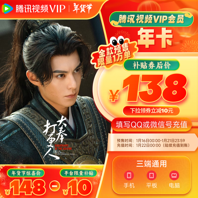 騰訊 視頻VIP會(huì)員年卡 券后138元