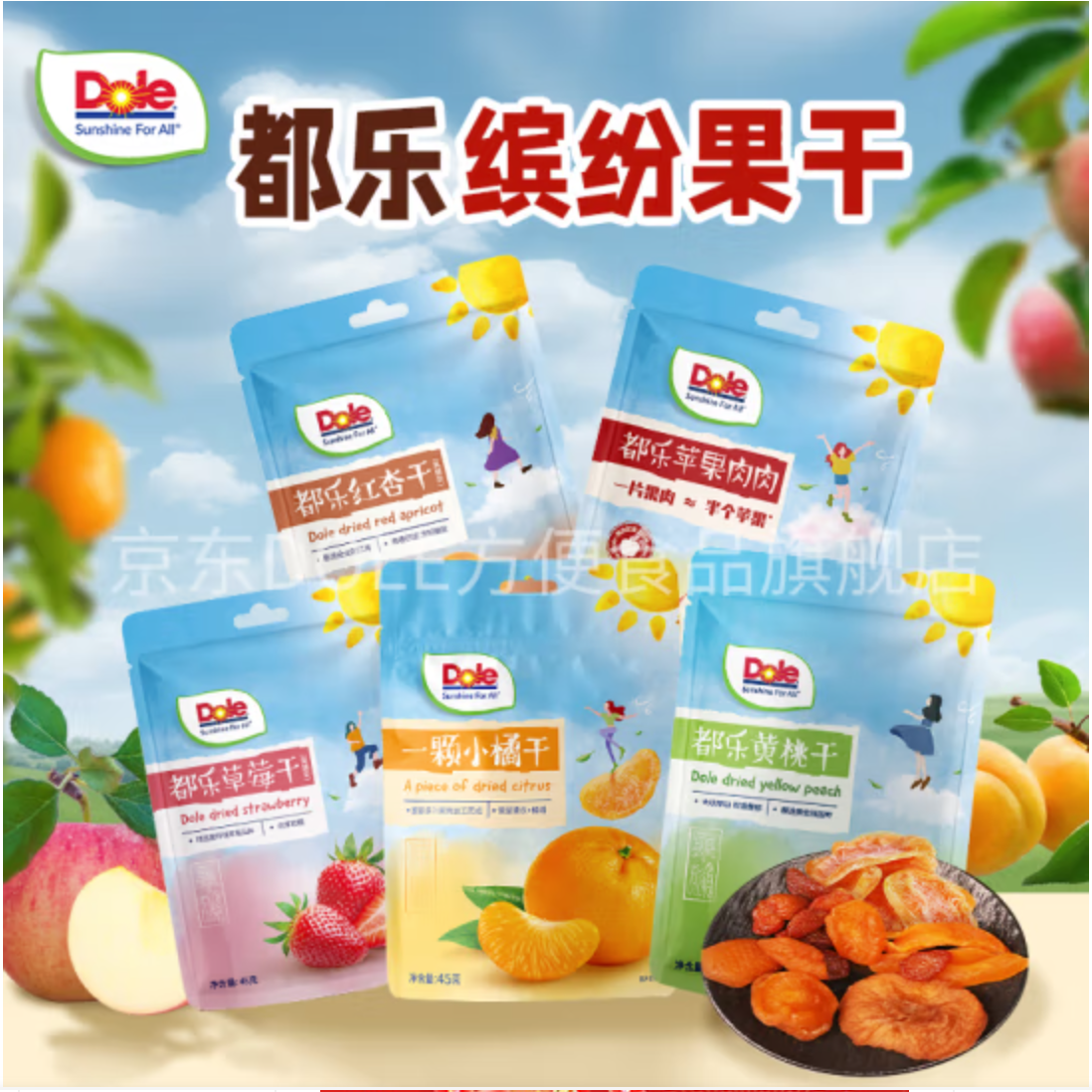 Dole 果干45g/袋(小橘干/草莓干/苹果干/香蕉干/黄桃干/杏干) 券后29元包邮