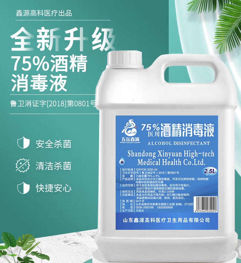 五岳鑫源 WUYUEXINYUAN 75%醫(yī)用酒精消毒液75度噴霧消毒液室內(nèi)室外環(huán)境殺菌免洗噴劑噴霧 75%酒精2500ML 18.8元