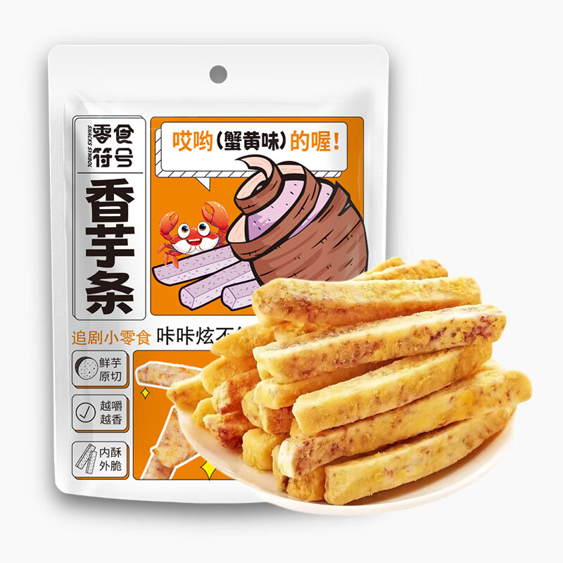 零食符号 SNACKS SYMBOL 酥脆 芋头条 250g*1袋 券后11.9元