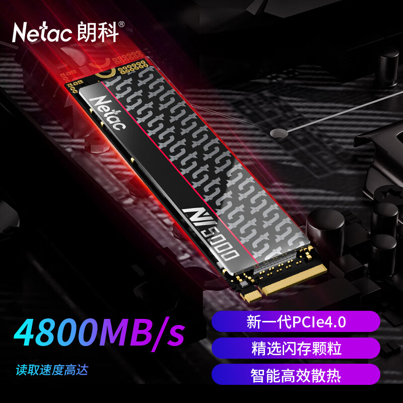 朗科 500GB SSD固态硬盘 M.2接口(NVMe协议) NV5000-t绝影系列 4800MB/s读速 石墨烯散热 219元