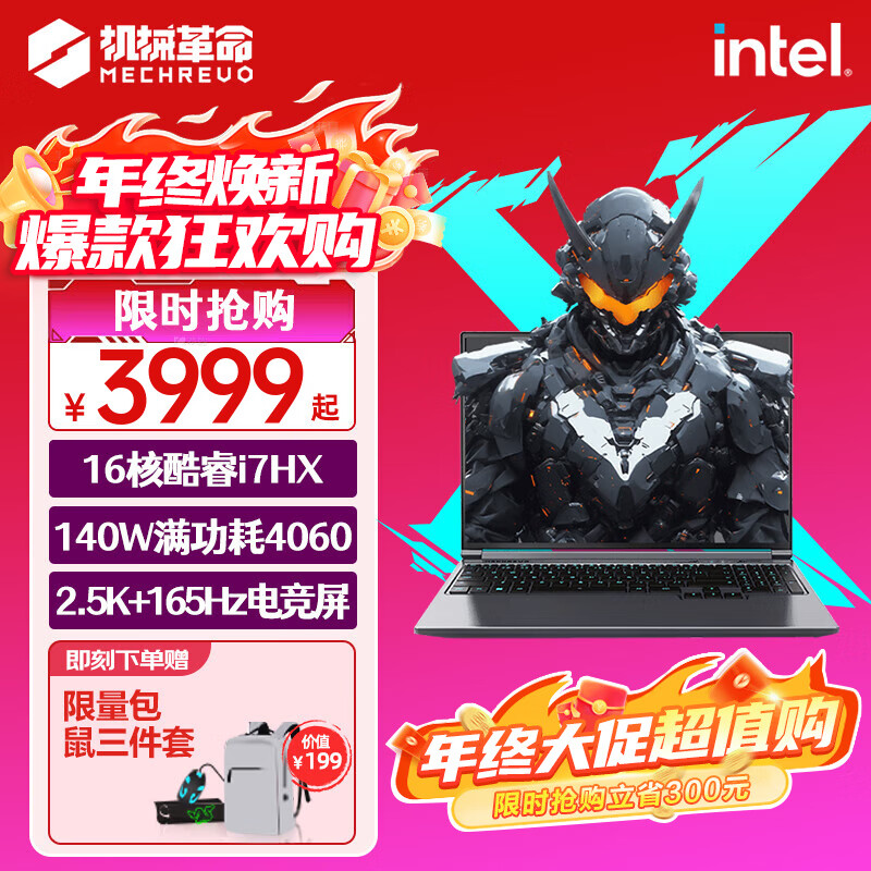 机械革命 极光X 准系统游戏本（i7-12800HX、RTX 4060） ￥3999