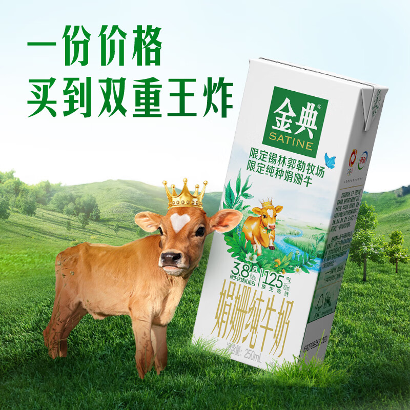 金典 限定版！娟姍純牛奶250ml*12盒/箱 錫林郭勒牧場(chǎng)雙限定 34.4元（需買2件，需用券）