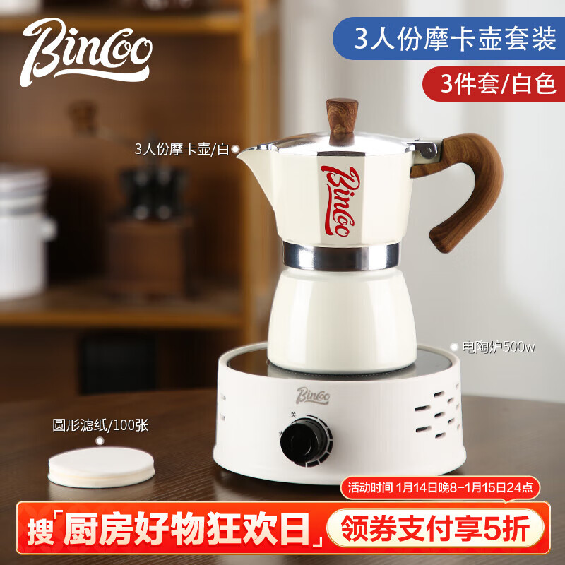 Bincoo 摩卡壺電陶爐煮咖啡機(jī)家用小型萃取手沖咖啡壺套裝咖啡器具 白色摩卡壺-入門3件套 券后58.82元