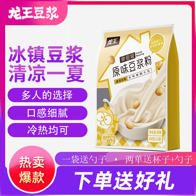 龙王食品 龙王 黑豆浆粉原味630g/袋 独立包装 孕妇冲饮豆粉营养早餐优选 黄豆浆粉630g×1袋 券后26.9元