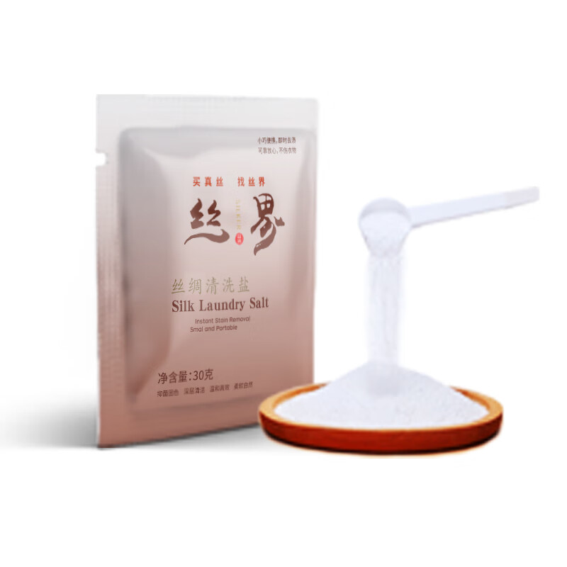 絲界 SIGI 真絲絲綢衣物清洗鹽 30g 桑蠶絲可用護色溫和清潔鹽 1.99元