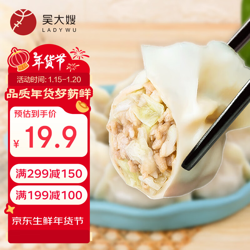 吳大嫂 1只生態(tài)餃 東北白菜餡 800g 31.92元（95.76元/3件）