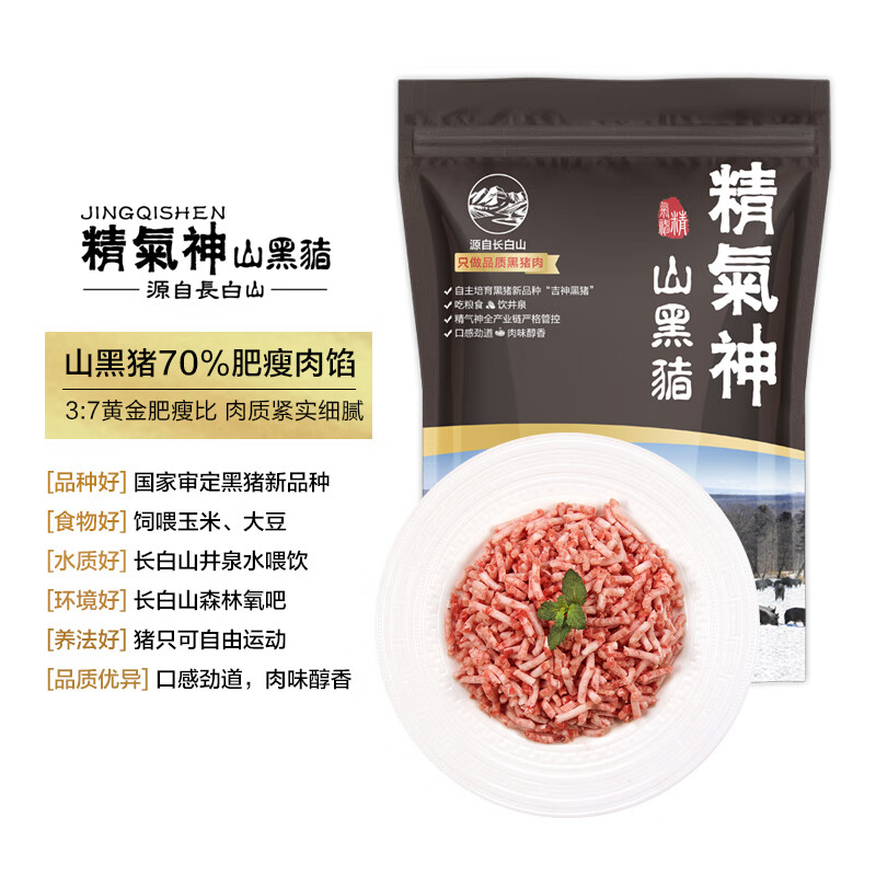 精氣神 山黑豬70%肥瘦肉餡 750g 47.2元（94.4元/2件）