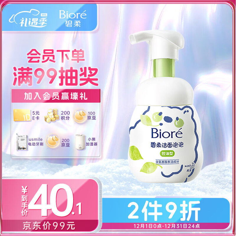 碧柔 Biore）氨基酸潔面泡泡洗面奶160ml 深層清潔平衡控油型 29.83元（需買2件，需用券）